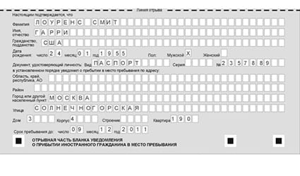 временная регистрация в Усть-Куте